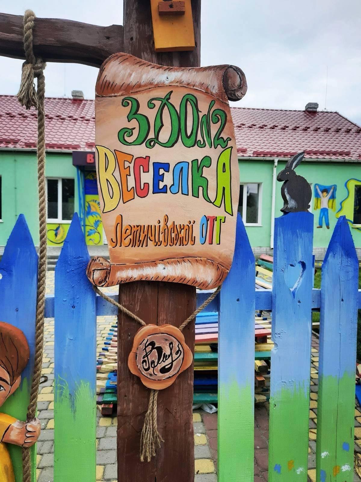 Заклад Дошкільної Освіти №2 "Веселка" Летичівської селищної ради